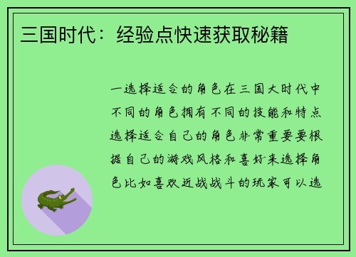 三国时代：经验点快速获取秘籍
